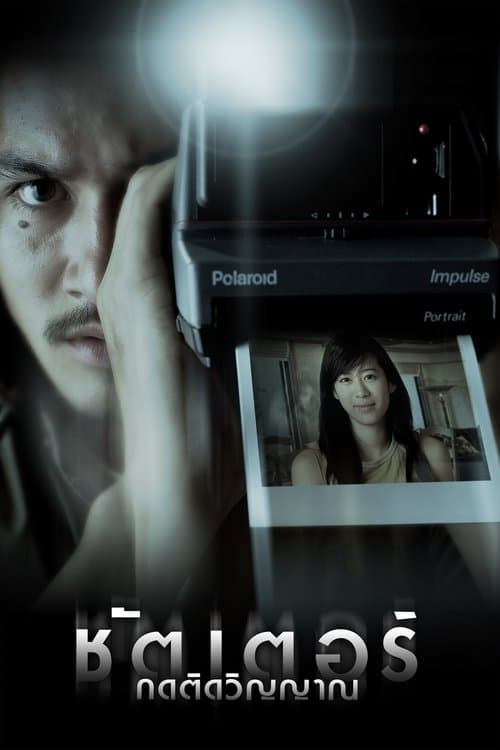 Shutter - Sie sind unter uns