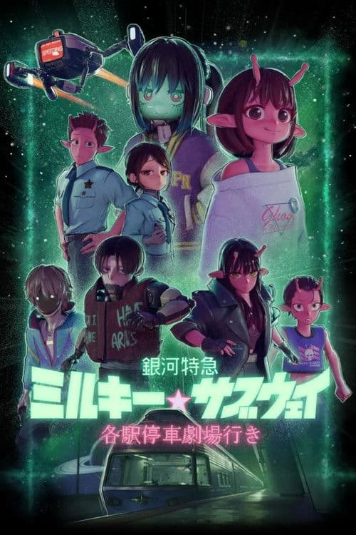 Milky Subway: The Galactic Limited Express to the Theater