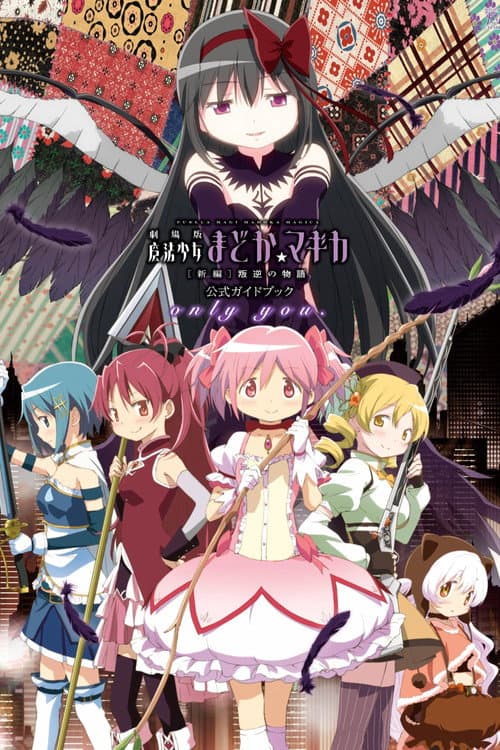 Puella Magi Madoka Magica the Movie Part 1: Beginnings