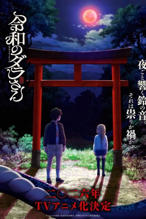 Dara-san of Reiwa